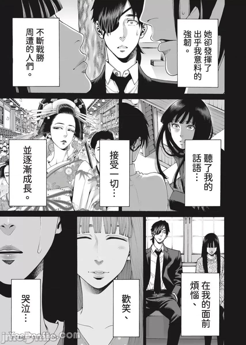 身价十亿的她～吉原第一的花魁 身价十亿的她～吉原第一的花魁～-48 第18页