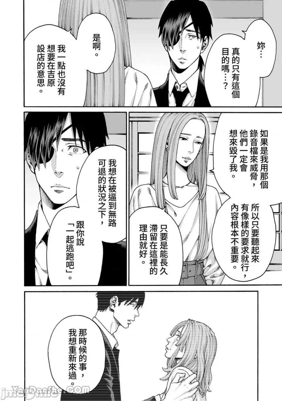 身价十亿的她～吉原第一的花魁 身价十亿的她～吉原第一的花魁～-49 第5页