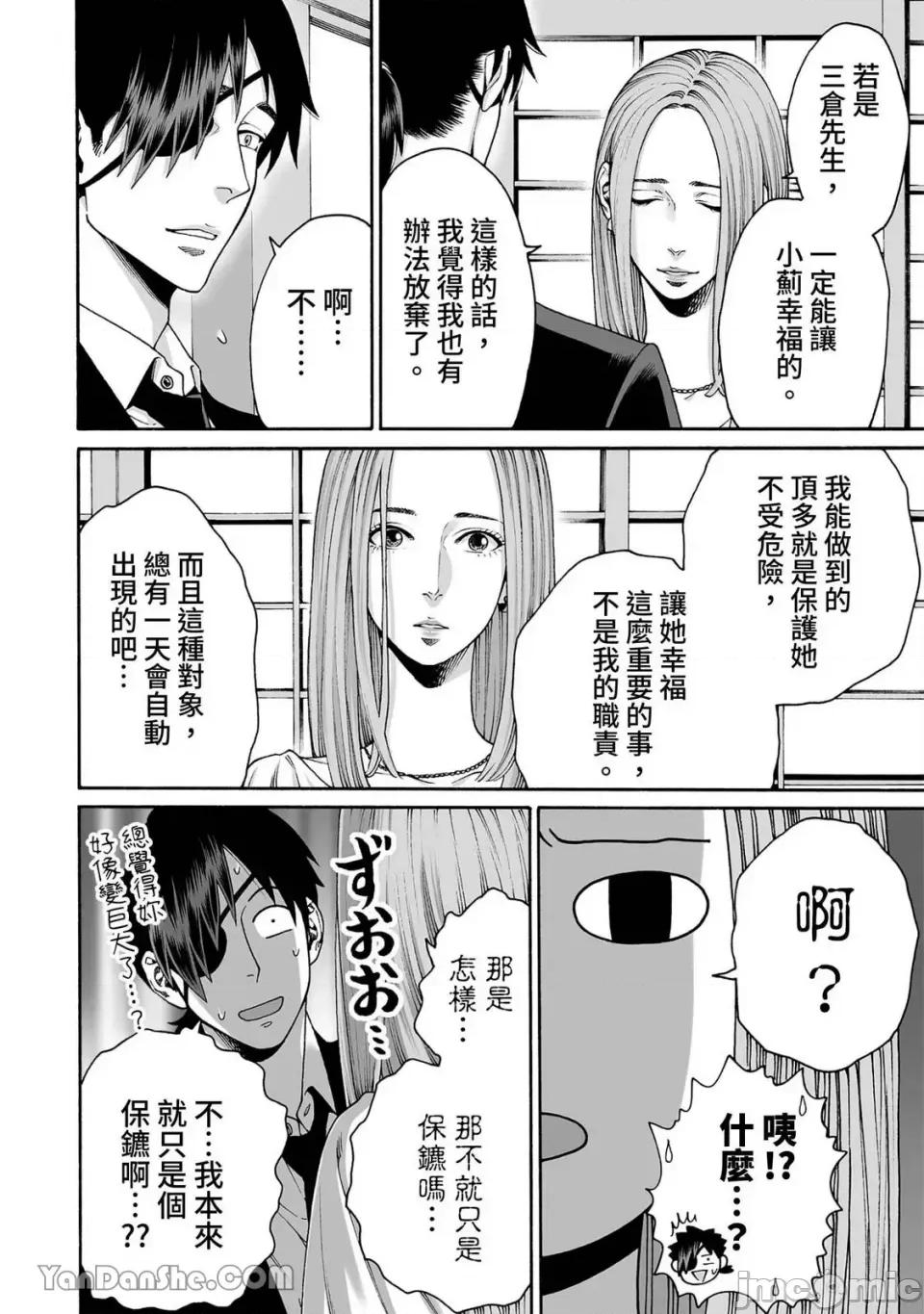 身价十亿的她～吉原第一的花魁 身价十亿的她～吉原第一的花魁～-49 第9页