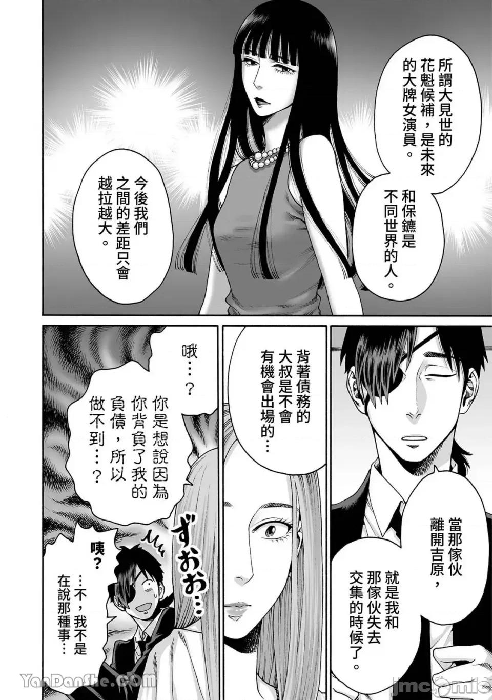身价十亿的她～吉原第一的花魁 身价十亿的她～吉原第一的花魁～-49 第11页