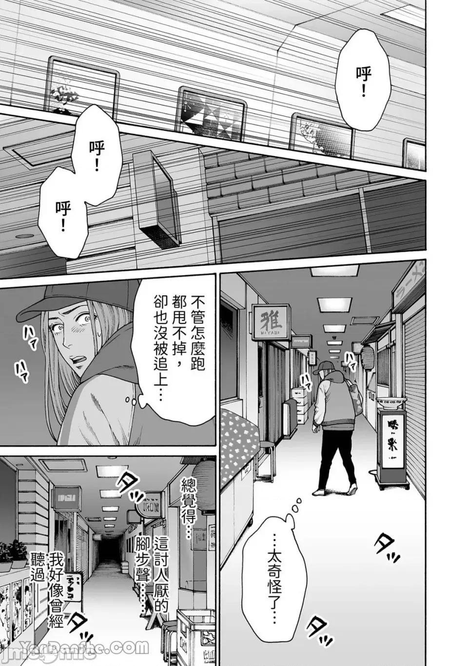 身价十亿的她～吉原第一的花魁 身价十亿的她～吉原第一的花魁～-49 第20页