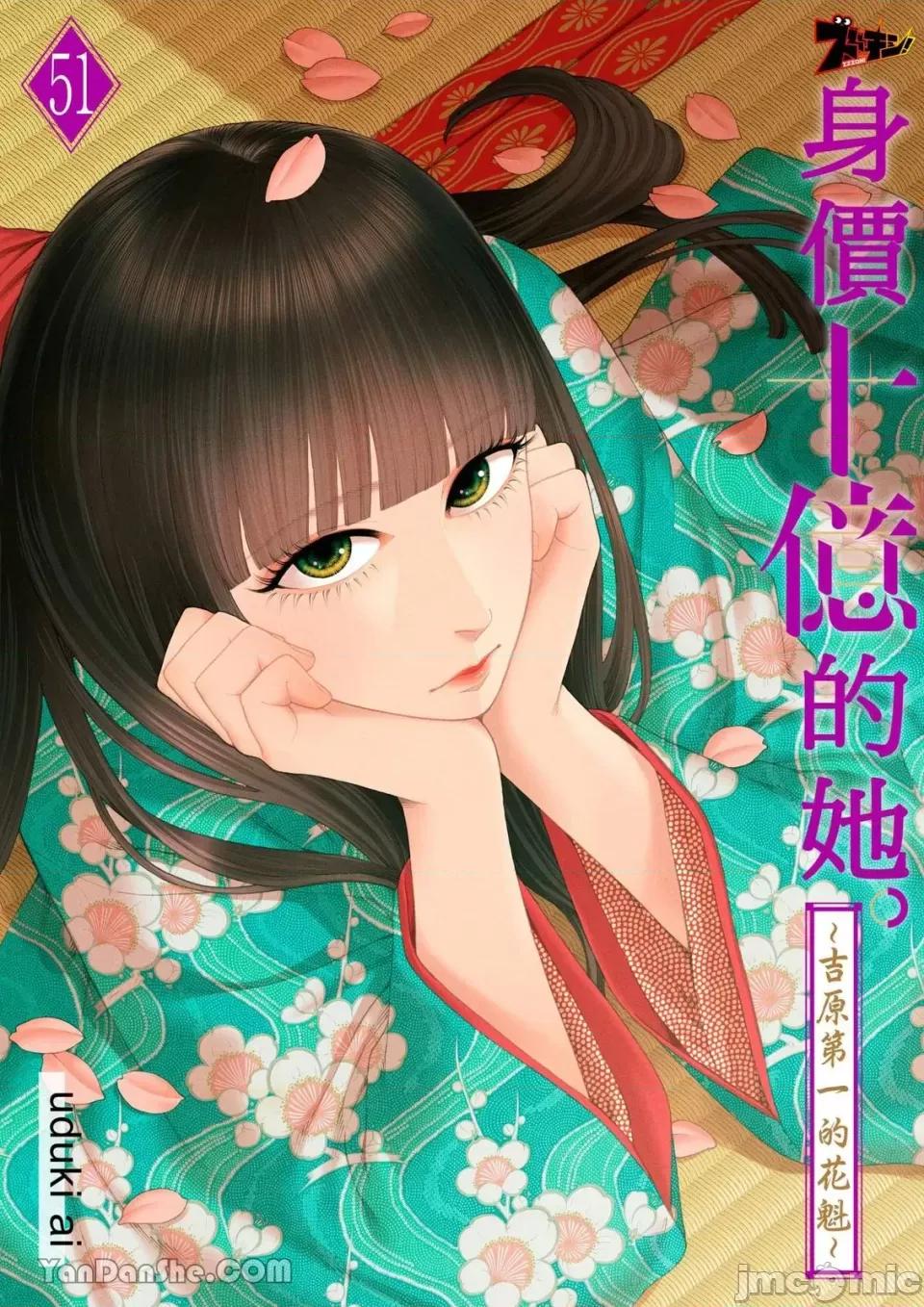 身价十亿的她～吉原第一的花魁 身价十亿的她～吉原第一的花魁～-51 第1页