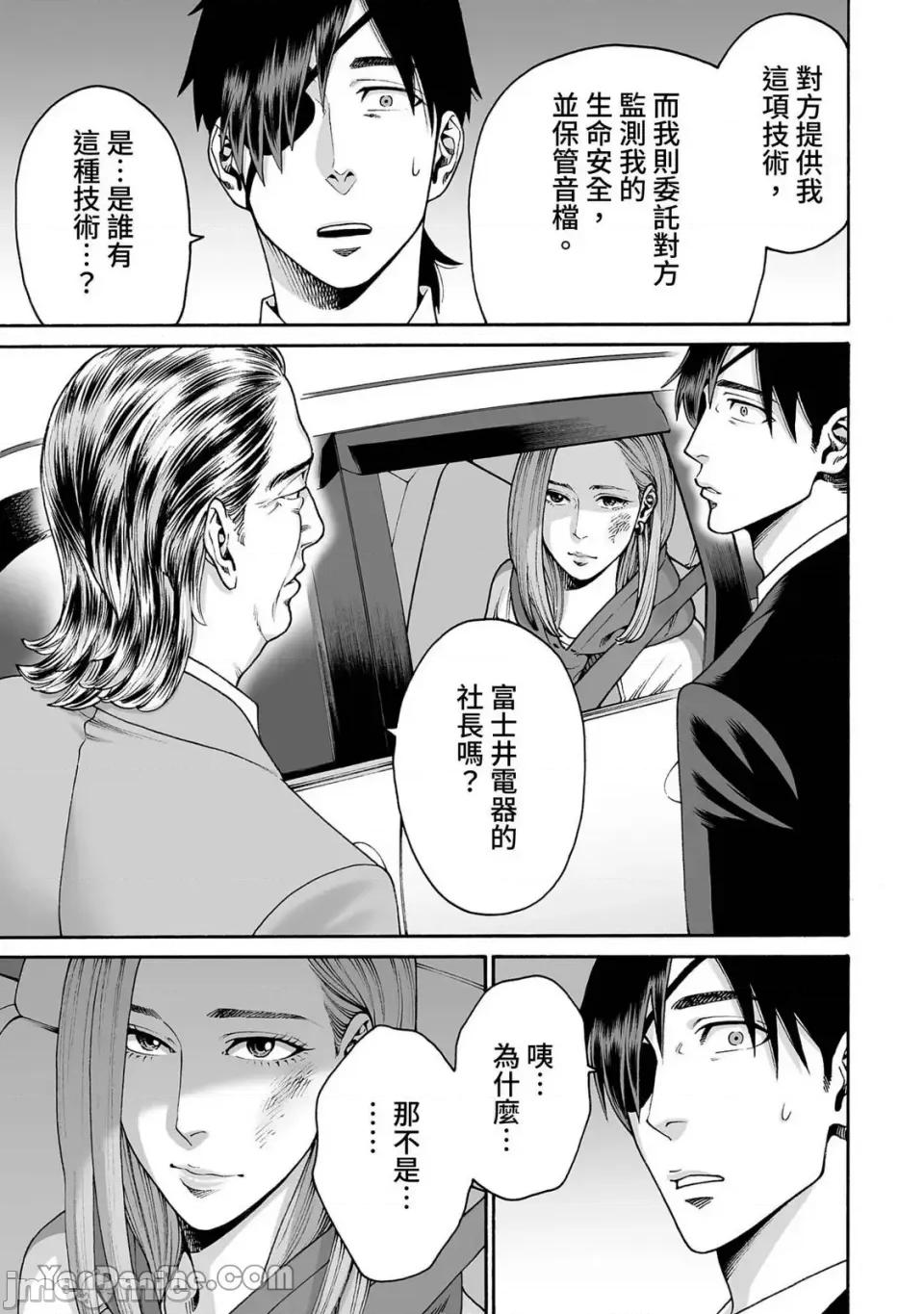 身价十亿的她～吉原第一的花魁 身价十亿的她～吉原第一的花魁～-51 第10页