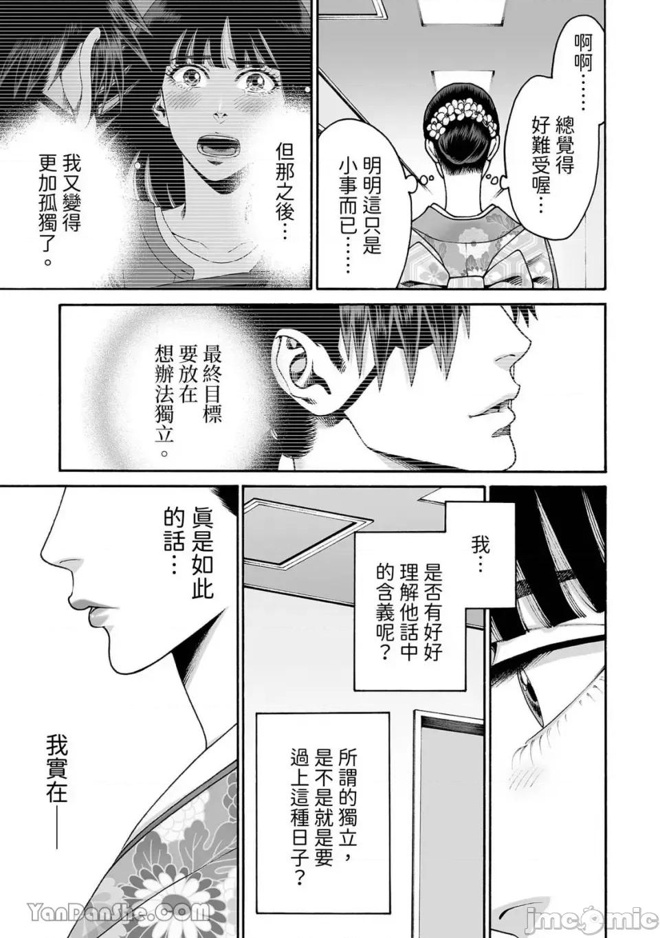 身价十亿的她～吉原第一的花魁 身价十亿的她～吉原第一的花魁～-52 第14页
