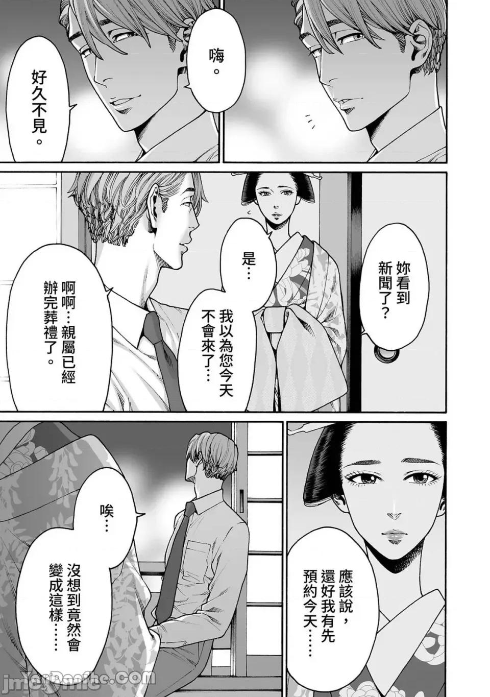 身价十亿的她～吉原第一的花魁 身价十亿的她～吉原第一的花魁～-52 第20页