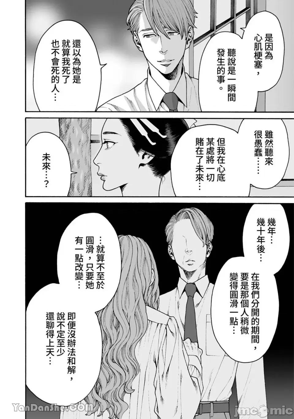 身价十亿的她～吉原第一的花魁 身价十亿的她～吉原第一的花魁～-52 第21页