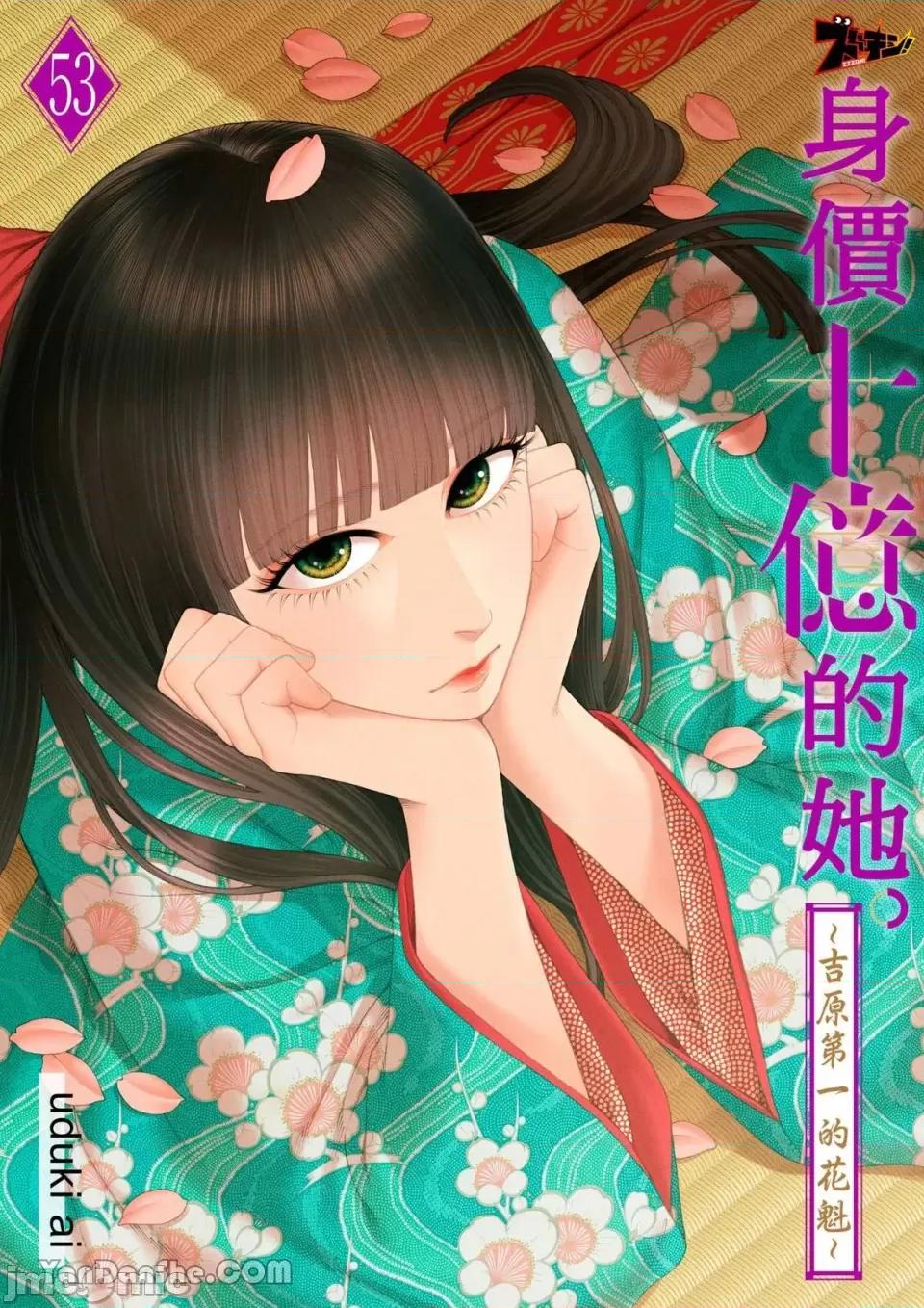 身价十亿的她～吉原第一的花魁 身价十亿的她～吉原第一的花魁～-53 第1页