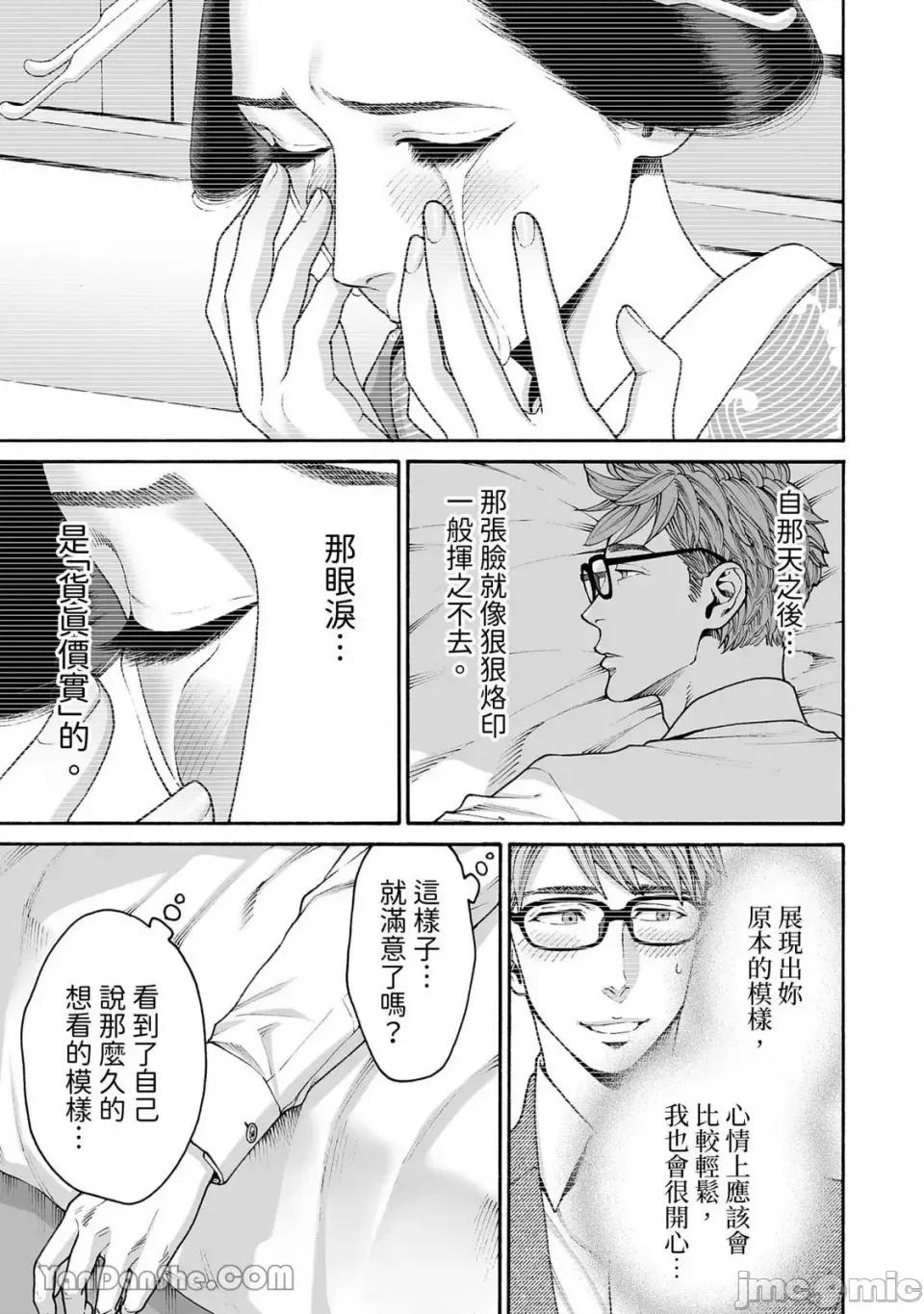 身价十亿的她～吉原第一的花魁 身价十亿的她～吉原第一的花魁～-53 第4页