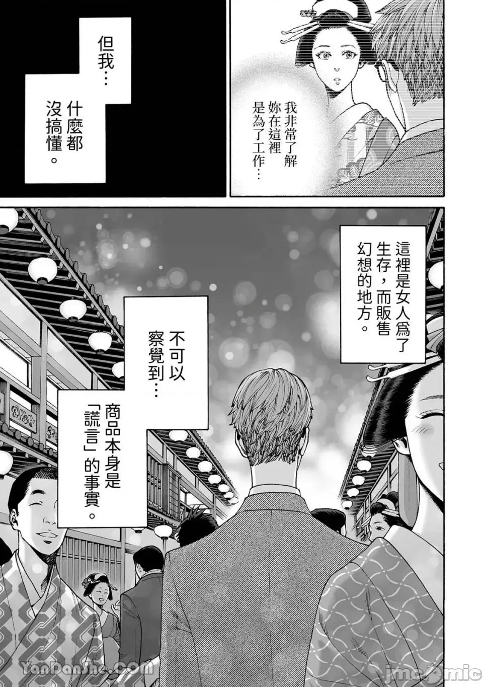 身价十亿的她～吉原第一的花魁 身价十亿的她～吉原第一的花魁～-53 第10页