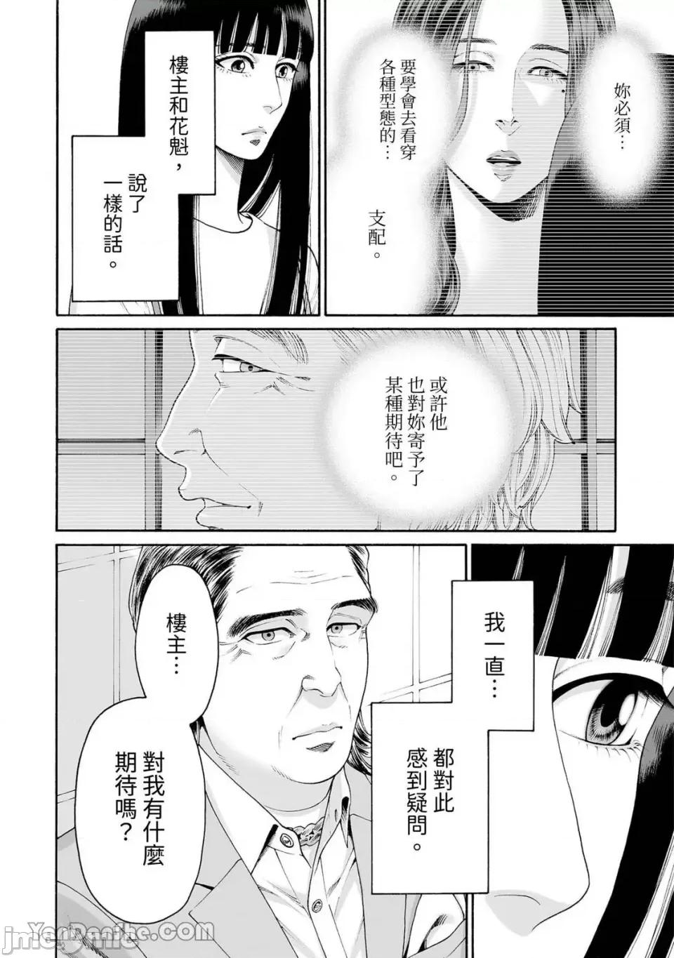 身价十亿的她～吉原第一的花魁 身价十亿的她～吉原第一的花魁～-54 第13页