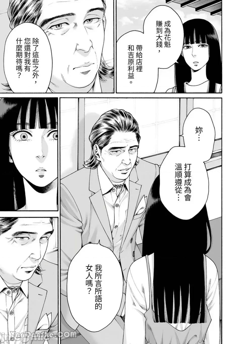 身价十亿的她～吉原第一的花魁 身价十亿的她～吉原第一的花魁～-54 第14页
