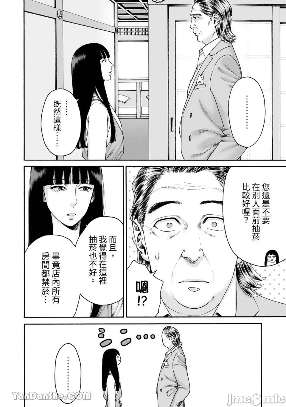 身价十亿的她～吉原第一的花魁 身价十亿的她～吉原第一的花魁～-54 第19页