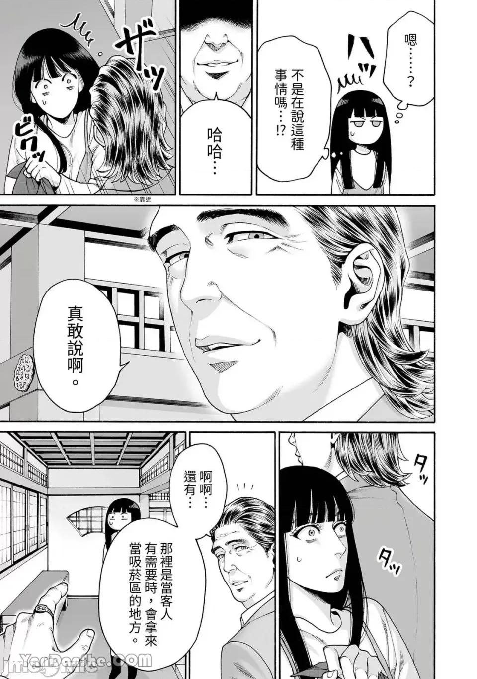 身价十亿的她～吉原第一的花魁 身价十亿的她～吉原第一的花魁～-54 第20页
