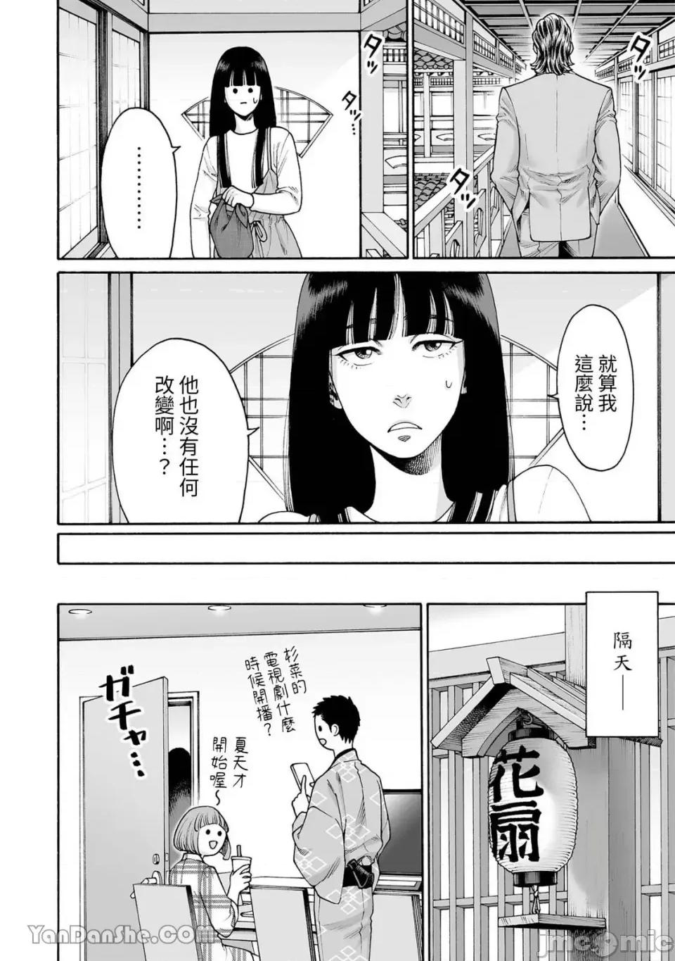 身价十亿的她～吉原第一的花魁 身价十亿的她～吉原第一的花魁～-54 第21页
