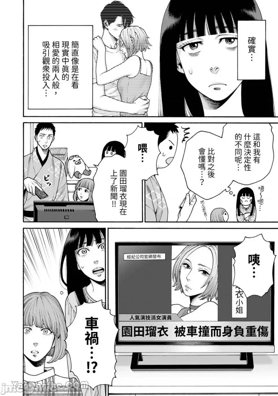 身价十亿的她～吉原第一的花魁 身价十亿的她～吉原第一的花魁～-54 第23页