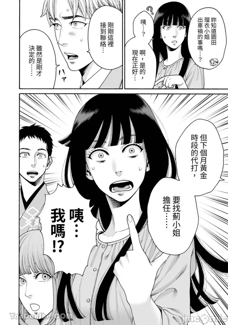 身价十亿的她～吉原第一的花魁 身价十亿的她～吉原第一的花魁～-54 第25页