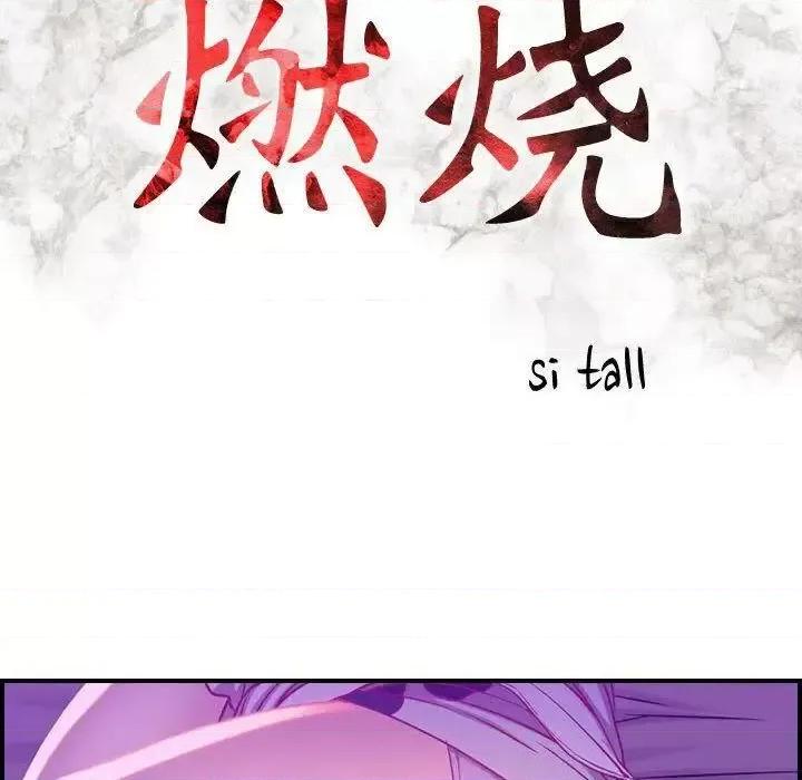 贪婪烈火 贪婪烈火-第5章 第17页