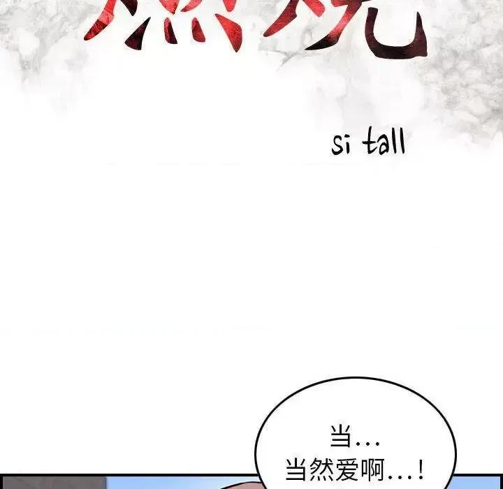 贪婪烈火 贪婪烈火-第6章 第17页