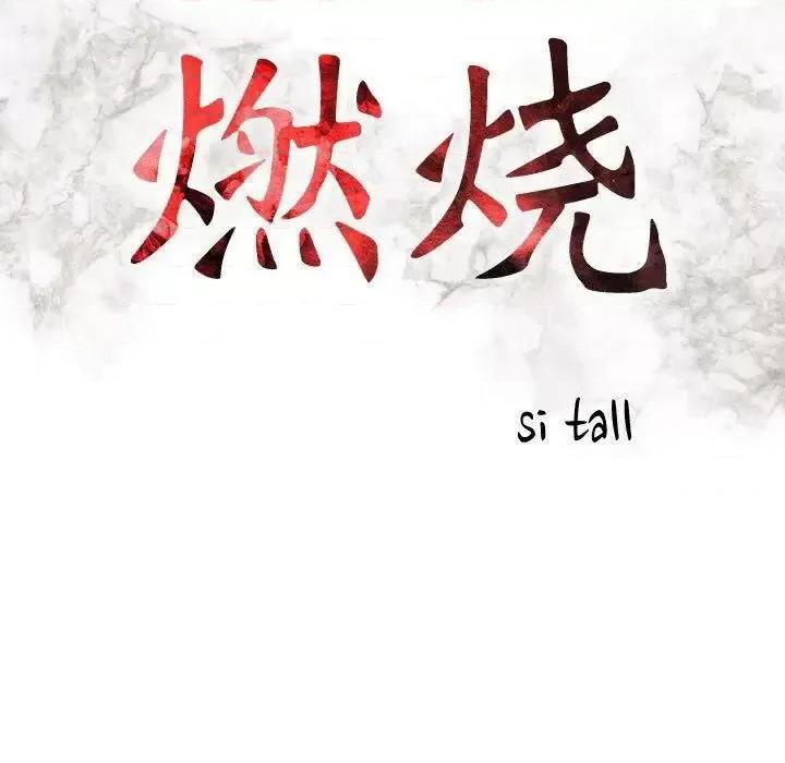 贪婪烈火 贪婪烈火-第13章 第21页