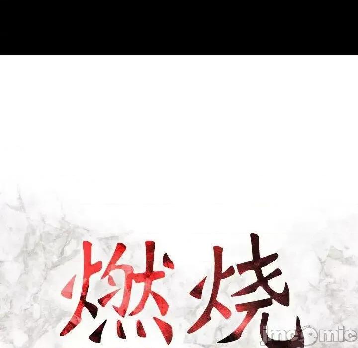 贪婪烈火 贪婪烈火-第14章 第15页