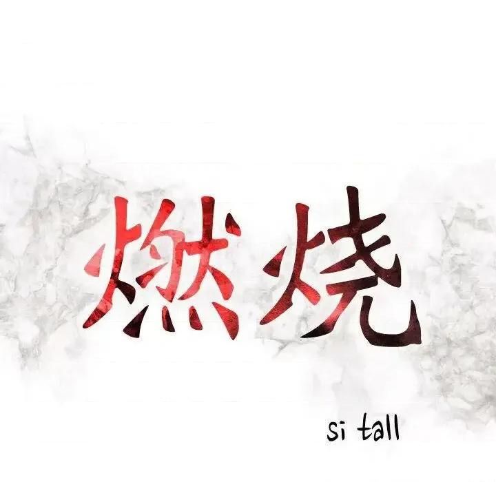 贪婪烈火 贪婪烈火-第24章 第14页