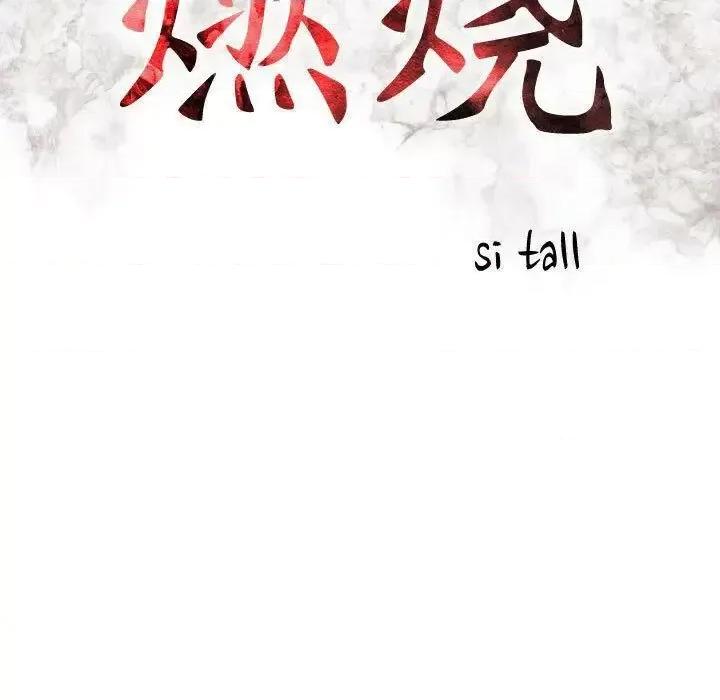 贪婪烈火 贪婪烈火-第26章 第16页