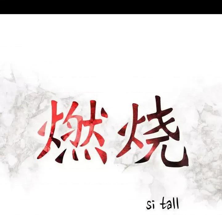 贪婪烈火 贪婪烈火-第28章 第14页