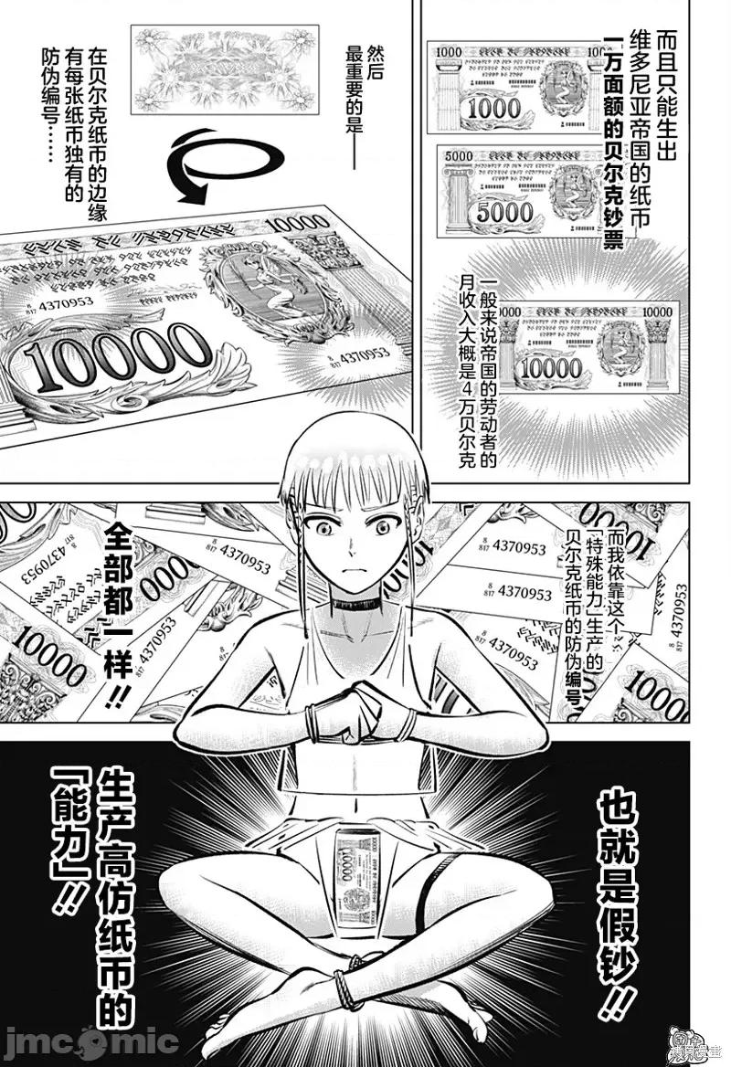恶性通胀 恶性通胀第02话.zip 第3页
