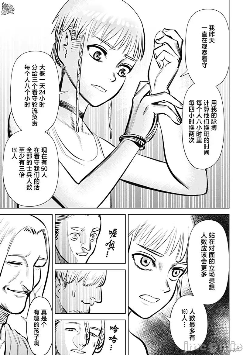 恶性通胀 恶性通胀第02话.zip 第11页
