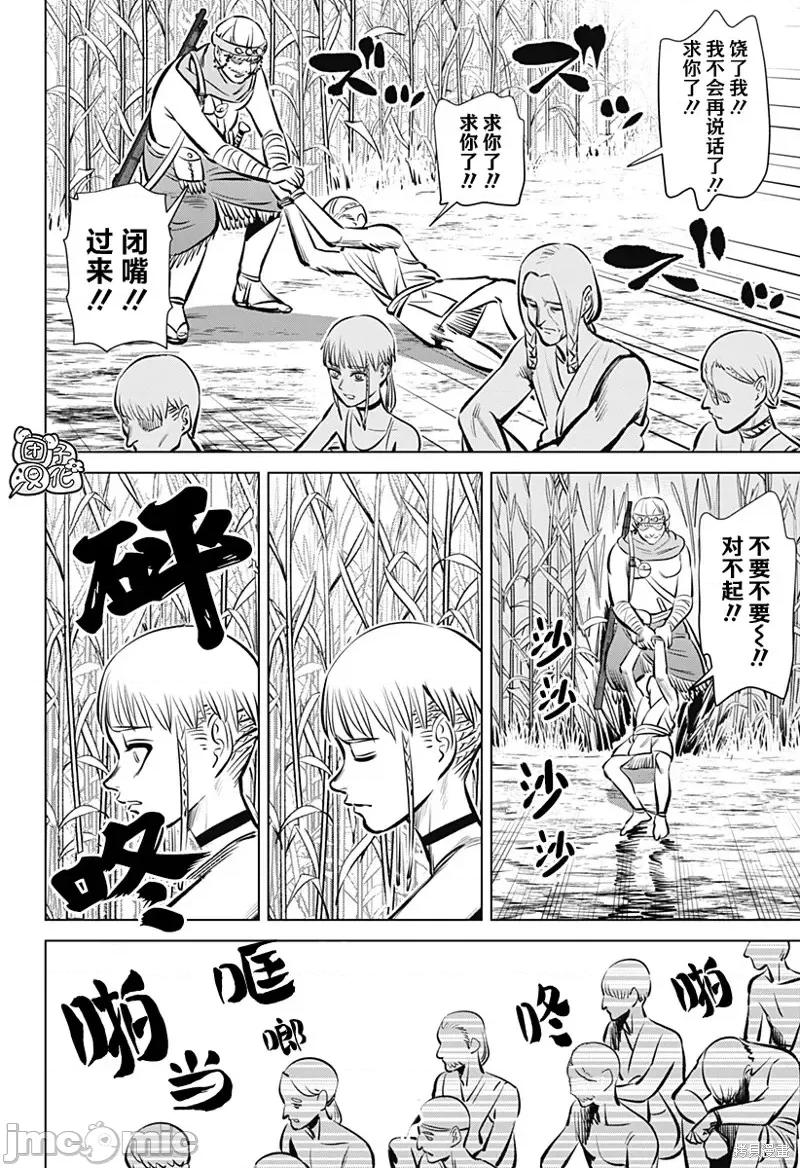 恶性通胀 恶性通胀第02话.zip 第14页