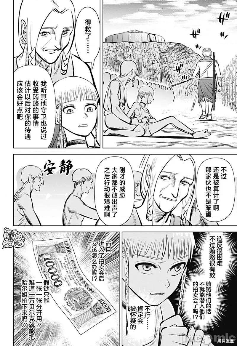 恶性通胀 恶性通胀第02话.zip 第18页