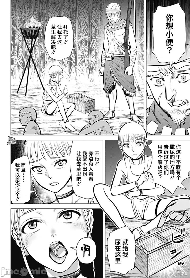 恶性通胀 恶性通胀第02话.zip 第20页
