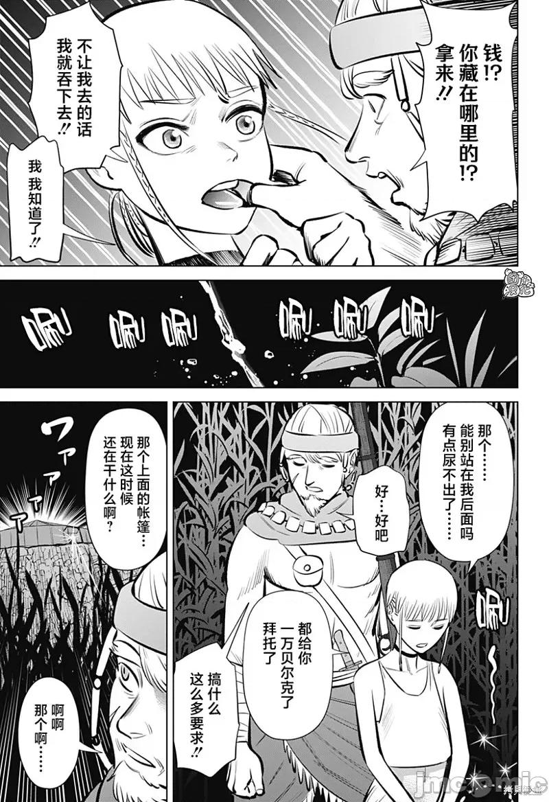恶性通胀 恶性通胀第02话.zip 第21页