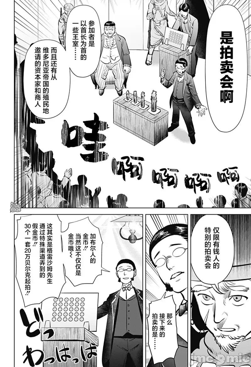 恶性通胀 恶性通胀第02话.zip 第22页