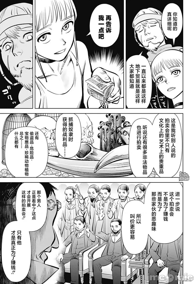 恶性通胀 恶性通胀第02话.zip 第23页