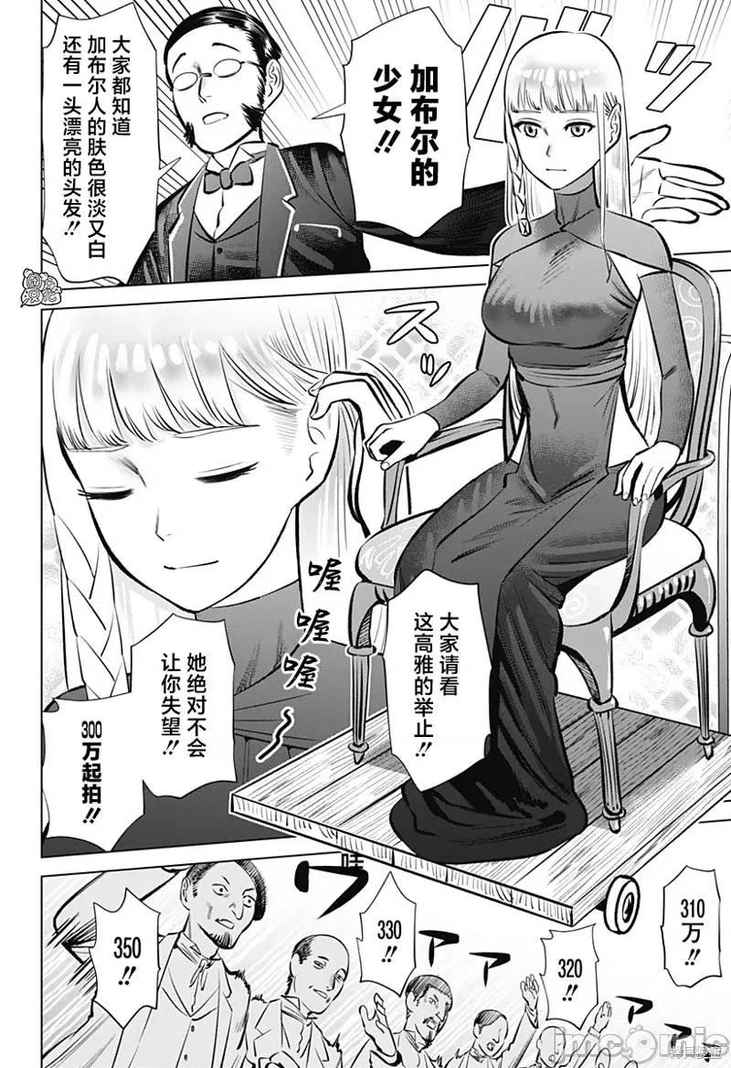 恶性通胀 恶性通胀第02话.zip 第26页