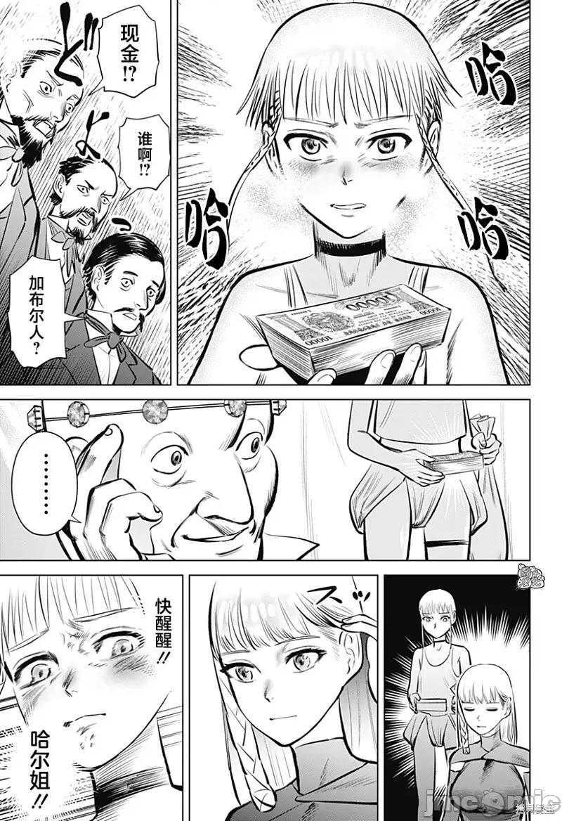 恶性通胀 恶性通胀第02话.zip 第29页