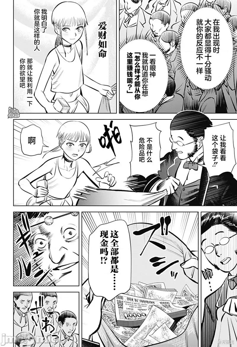 恶性通胀 恶性通胀第02话.zip 第32页