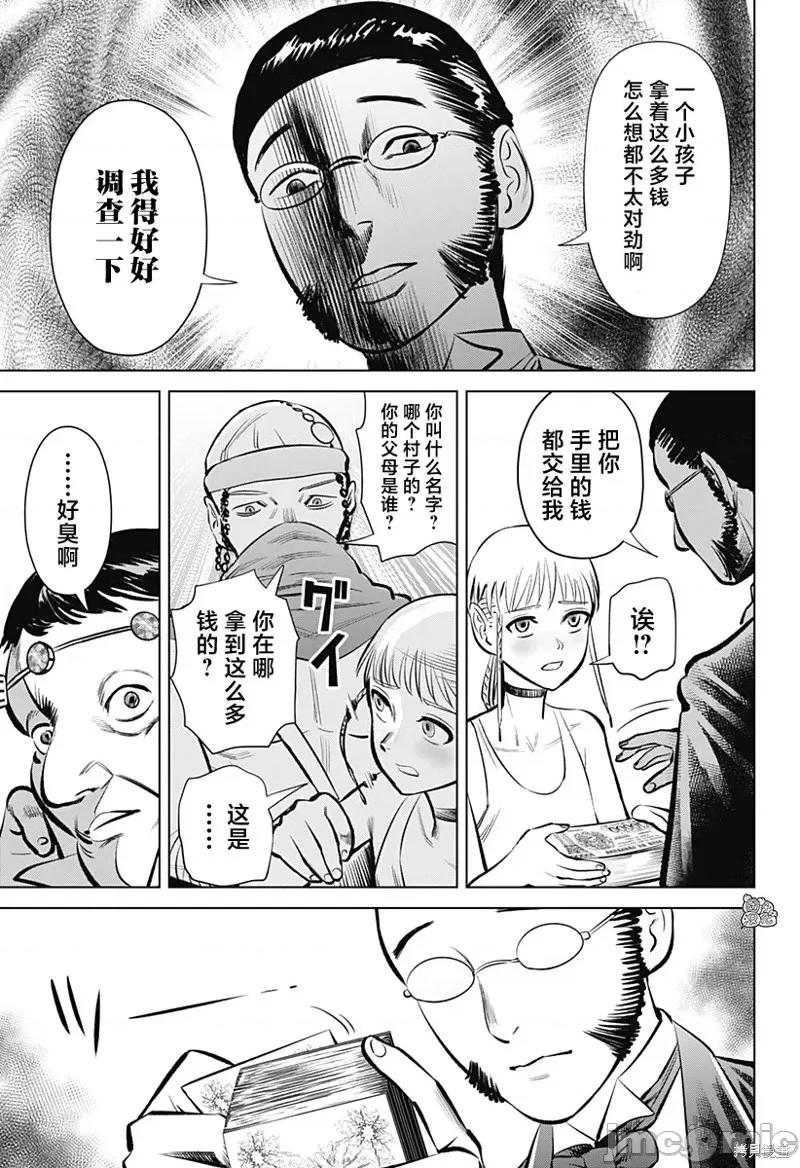 恶性通胀 恶性通胀第02话.zip 第33页