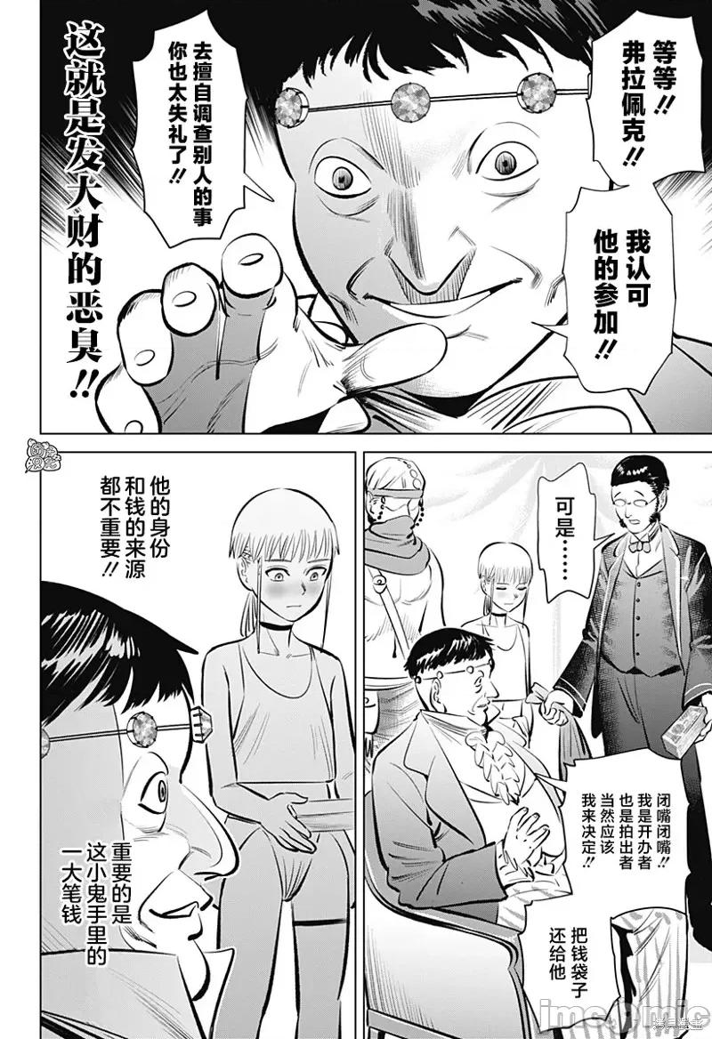 恶性通胀 恶性通胀第02话.zip 第34页