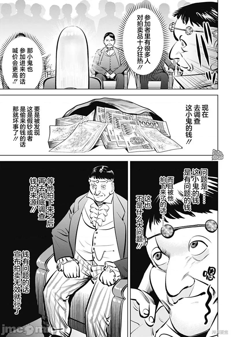 恶性通胀 恶性通胀第02话.zip 第35页