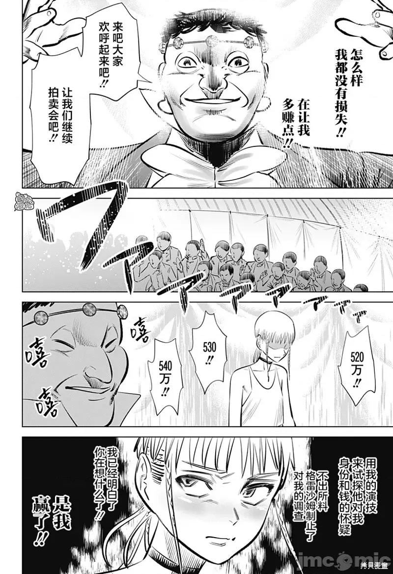 恶性通胀 恶性通胀第02话.zip 第36页