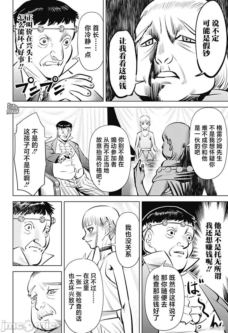 恶性通胀 恶性通胀第02话.zip 第40页