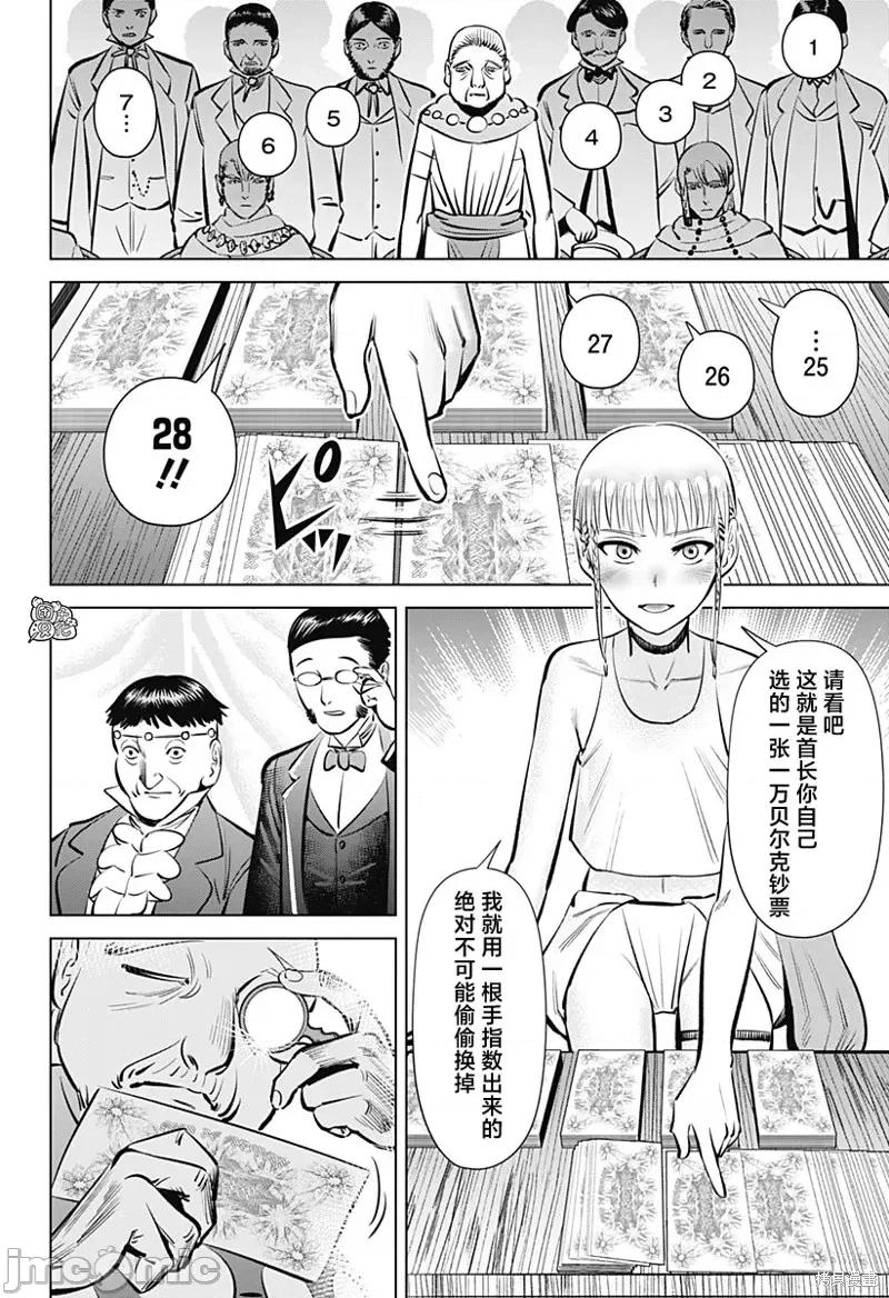 恶性通胀 恶性通胀第02话.zip 第42页