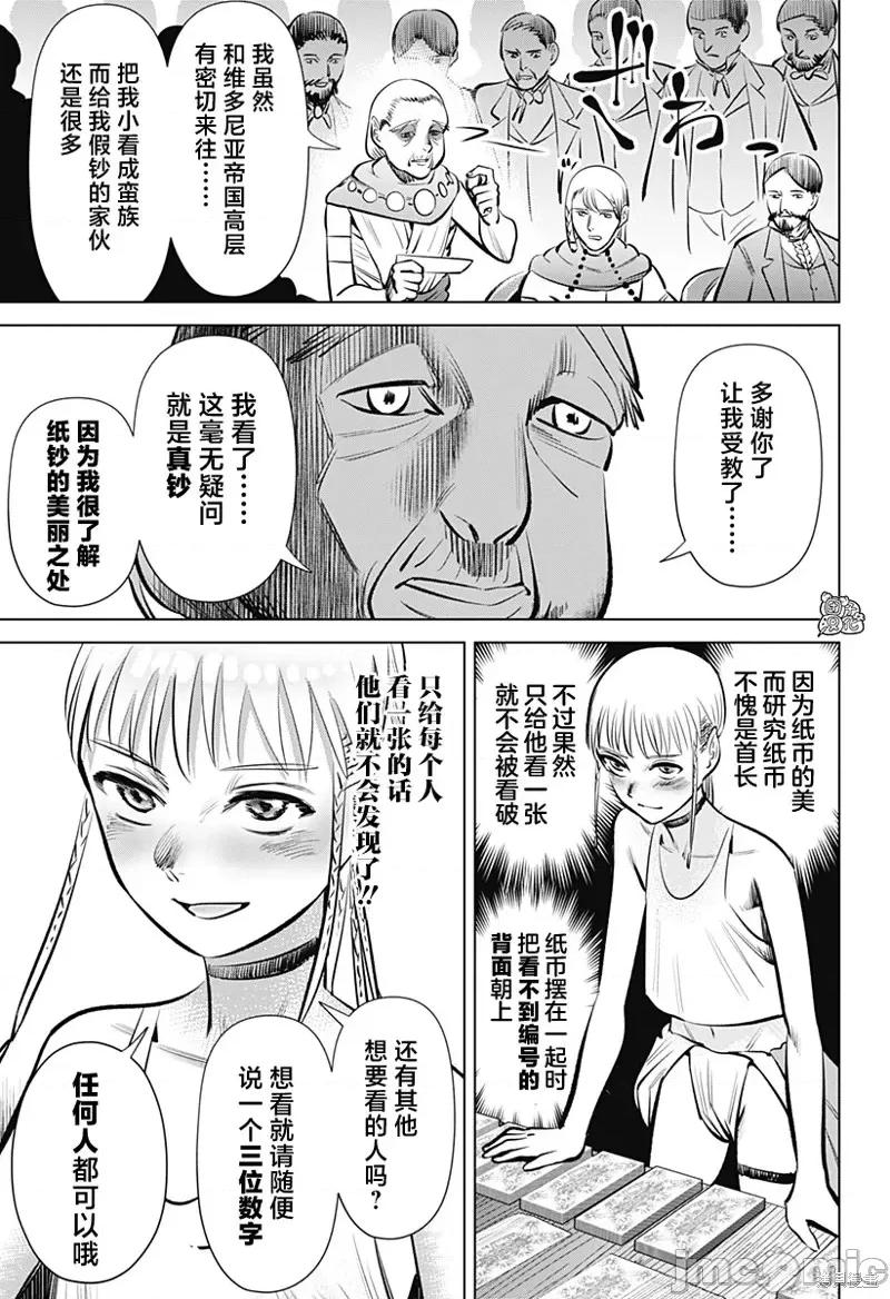 恶性通胀 恶性通胀第02话.zip 第43页