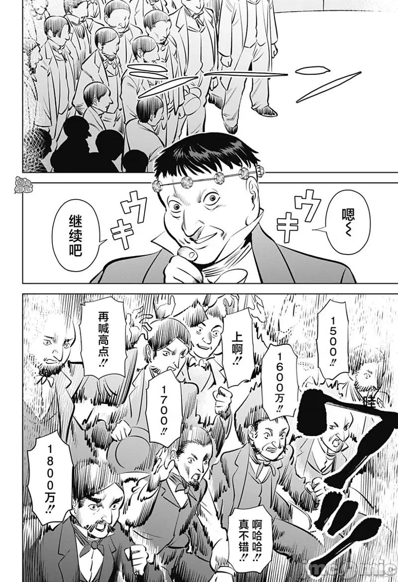 恶性通胀 恶性通胀第02话.zip 第44页