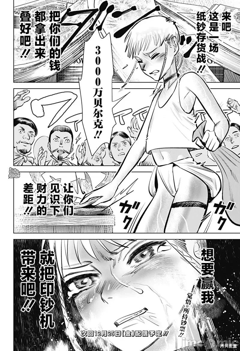 恶性通胀 恶性通胀第02话.zip 第46页