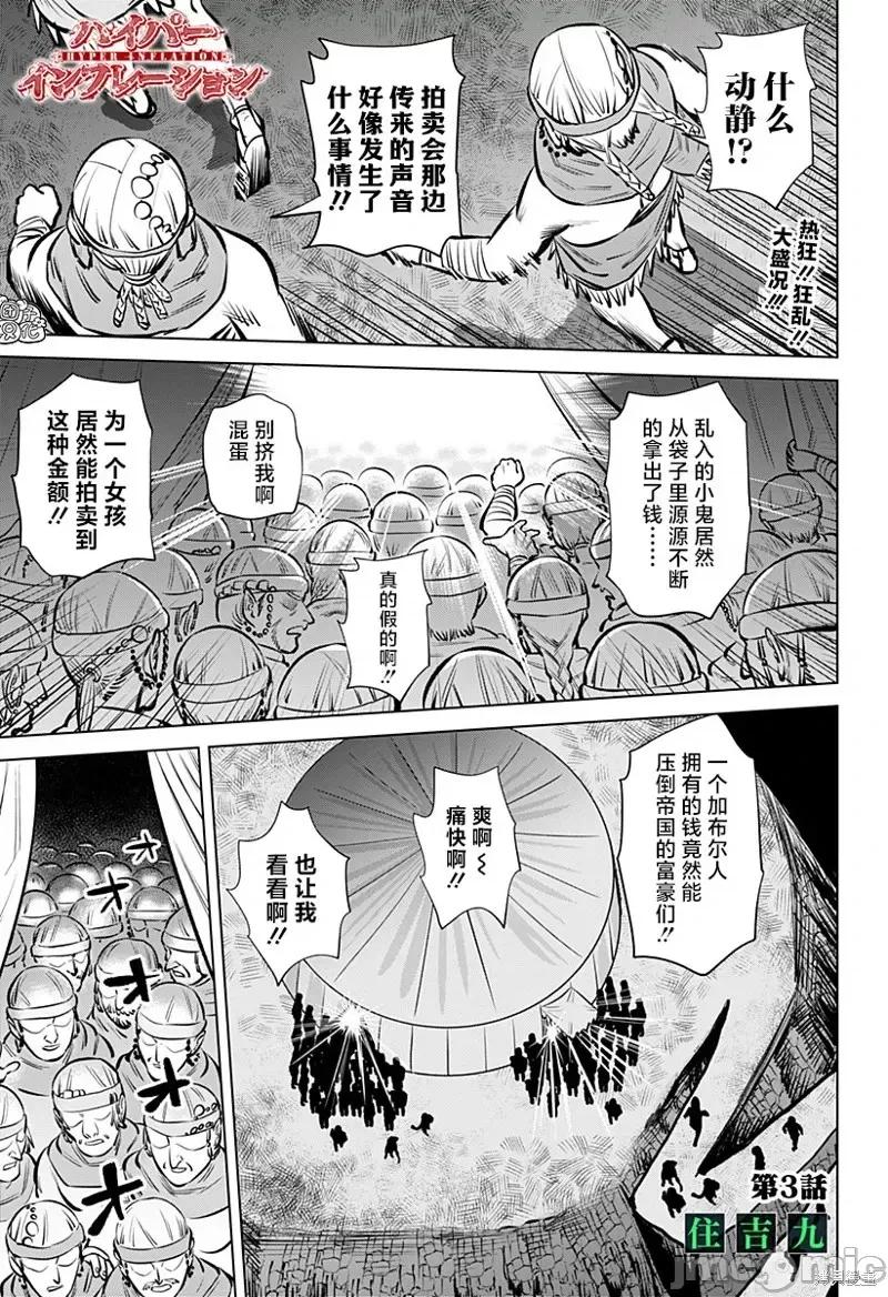 恶性通胀 恶性通胀第03话.zip 第1页