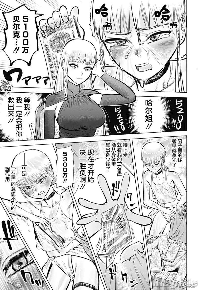 恶性通胀 恶性通胀第03话.zip 第3页