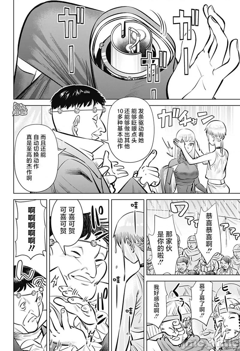 恶性通胀 恶性通胀第03话.zip 第11页